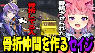 【#ストグラ】魂で骨折してるセイジに骨折させられる丘猫まる達www【宙星ぱる】