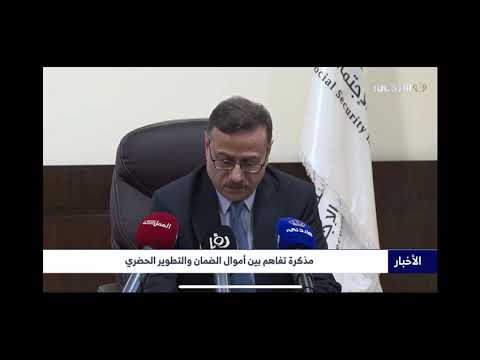توقيع مذكرة تفاهم بين الصندوق والمؤسسة العامة للإسكان والتطوير الحضري 2025 - التلفزيون الاردني