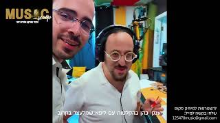 הסקופים ליום זה 26/8/25 | מיוזיק סקופ