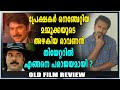 അഴകിയ രാവണന്‍ തിയേറ്ററിൽ പരാജയമായിര�