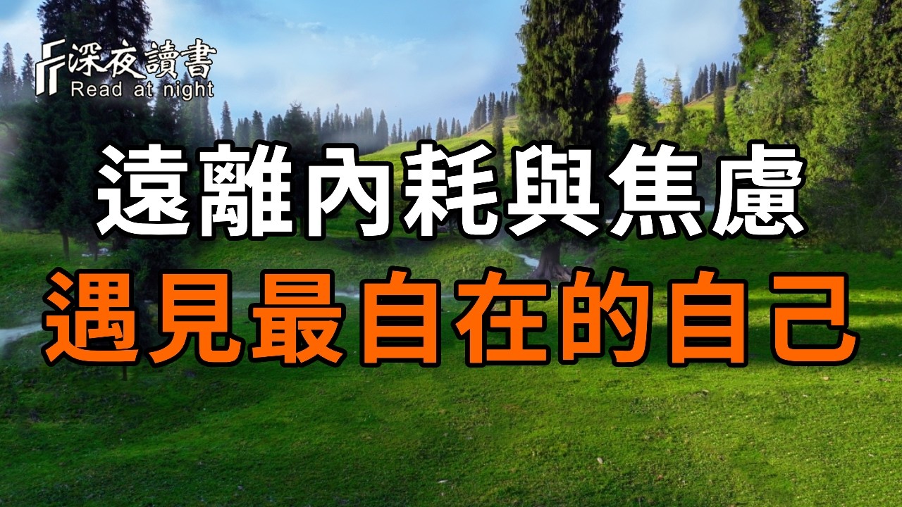 智者大師：一念三千。人這輩子修的是心，看的是福！晚年修好這顆心，遠離內耗與焦慮，遇見最自在的?