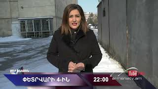 Սուր անկյուն 04.02.2024 - Անոնս / Sur ankyun