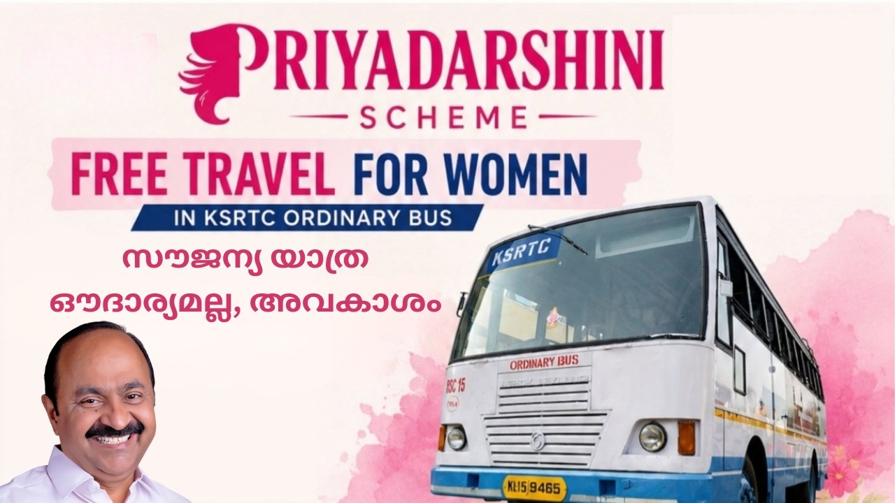 സൗജന്യ യാത്ര ഔദാര്യമല്ല, അവകാശം | VD Satheesan LIVE | KSRTC