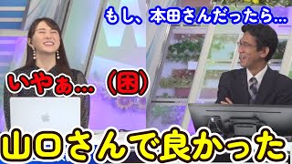 【白井ゆかり】山口さんの日で本当に良かった【ウェザーニュース切り抜き】