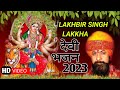 O Maa O Maa Lakhbir Singh Lakha Lakhbir Singh Lakha Mata Bhajan Lakhbir Singh Lakha Bhakti Song