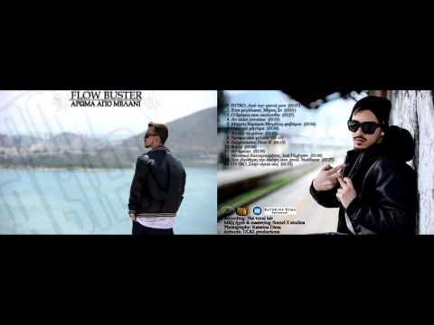 Flow Buster - Άρωμα Από Μελάνι