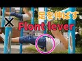 【筋トレ】自重高負荷技のフロントレバーを一緒に頑張りましょう!