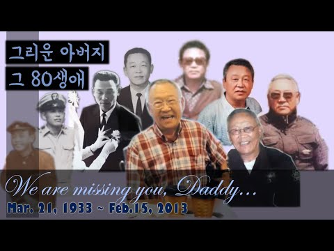 Sam Lee, his 80 years story / 이창수 씨 80 생애
