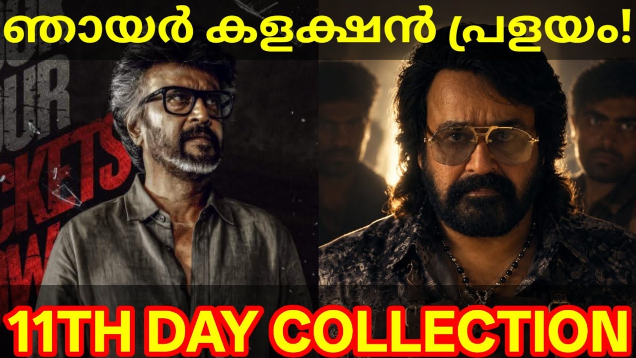 Jailer2 11th Day Boxoffice Collection |Jailer2 Kerala Collection #Mohanlal #Rajinikanth #Jailer2