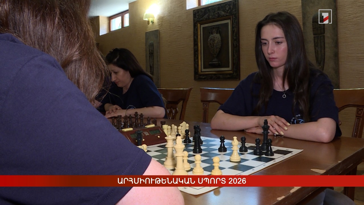 «Արհմիութենական սպորտ 2026». մրցումներից՝ մինչև ապագայի մարտահրավերներ