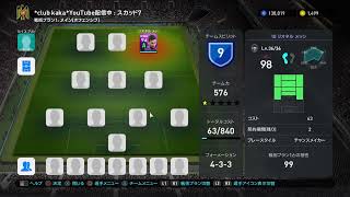 ウイイレ2019　ミランユニでマイクラブ　参加型　CO-OP　初見さん大歓迎です♪