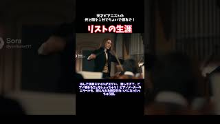 Download lagu 光と闇を奏でた男――フランツ・リスト、1分ちょっとでわかる天才ピアニストの物語#フランツリスト #リスト #天才ピアニスト #クラシック音楽 #愛の夢 #音楽史 #ショート動画 #偉人解説 mp3 Download lagu 光と闇を奏でた男――フランツ・リスト、1分ちょっとでわかる天才ピアニストの物語#フランツリスト #リスト #天才ピアニスト #クラシック音楽 #愛の夢 #音楽史 #ショート動画 #偉人解説 mp3