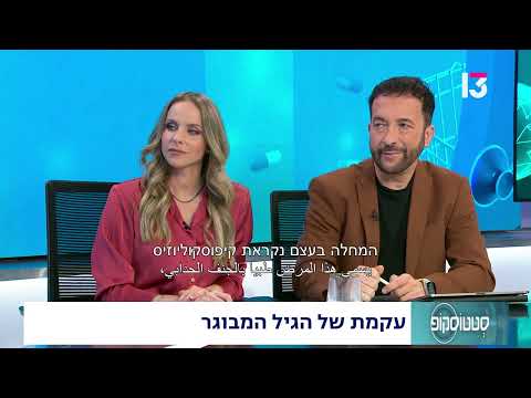 עקמת של הגיל המבוגר