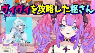 枢ちゃんに攻略されていたヴィヴィ【ホロライブ切り抜き】