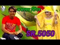 SR 5050 ASLAM SINGER MEWATI NEW MEWATI SONG 2022
