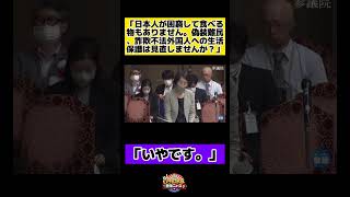 官僚も与党も日本人差別を白昼堂々肯定している狂った国💢