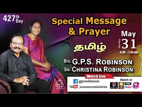 🔴 LIVE |தெய்வீக பாதுகாப்புக்காக சிறப்பு ஜெபம் - TAMIL | Day 427 | 31-05-2021 | Bro. G.P.S.Robinson