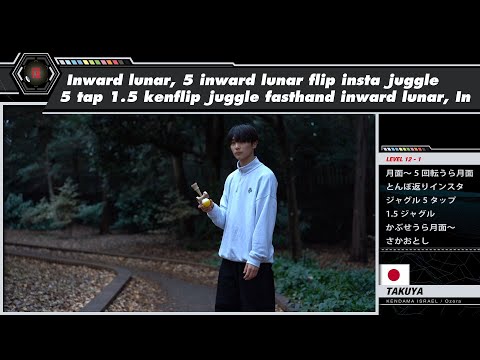 【KWC2024】Tricks - Level 12: WOODONE Kendama World Cup Hatsukaichi 2024 【ウッドワンけん玉ワールドカップ廿日市2024】