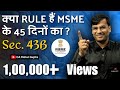 MSME Benefit || Budget 2023 || Mandatory Payment within 45 Days || Section 43B Income Tax Act