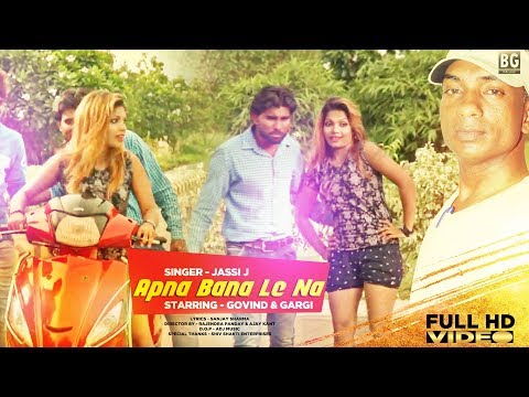Apna Bana Le Na