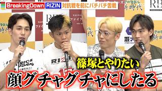 【BreakingDown】RIZIN対抗戦でバチバチ舌戦！井原良太郎が篠塚辰樹に宣戦布告「冨澤の代わりにやり返したい」　『BreakingDown20』前日記者会見＆公開計量