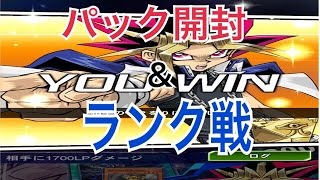 遊戯王デュエルリンクス実況プレイ！パック開封＆ランクマッチ