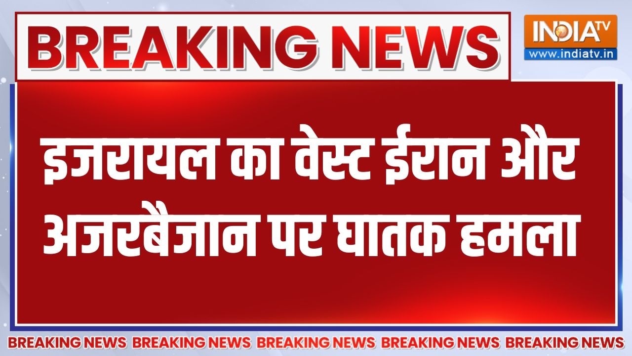 Iran-Israel War: इजरायल का वेस्ट ईरान और Azerbaijan पर घातक हमला | Middle East war