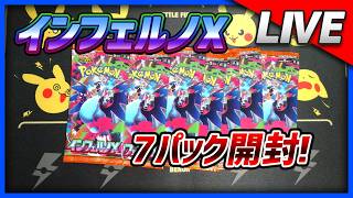 【ポケカ】 インフェルノX 開封!
