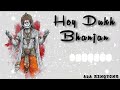 Hey Dukh Bhanjan Ringtone Hanuman Ringtone New Song Ringtone A2A RINGTONE