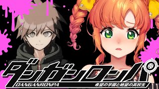 ダンガンロンパ#2｜遂に始まったコロシアイ学園生活……【久遠シイ/Vtuber】