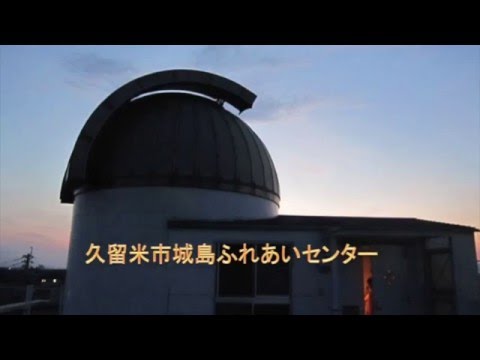 初等教育教員養成課程 城島ふれあいセンター　紹介