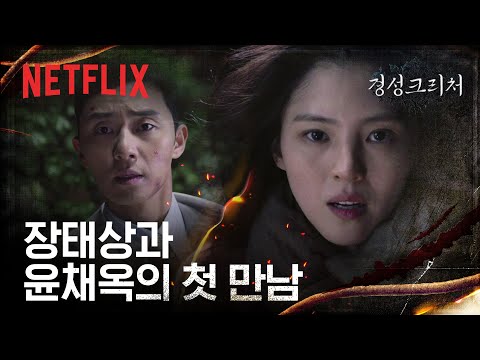 박서준과 한소희, 혐관의 시작?!👀 | 경성크리처 | 넷플릭스