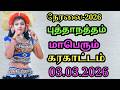 நேரலை புத்தாநத்தம் ஸ்ரீ முத்துமாரி அ