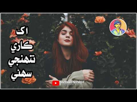 Akh Kaari Tuhnji Suhini By[Ustad Manzoor Sakhirani] Sindhi Full Song