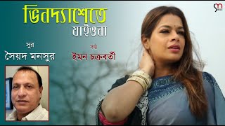 Bhindeshete Jaiyona song artwork