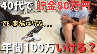 【家計簿公開】貯金80万で震えた夜。40代共働き×ランクル15年ローン——それでも年間100万、いける？《全国平均とガチ比較》