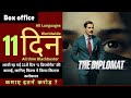 The Diplomat Box Office Collections Day 11 John Abraham Sadia Khateebshivam Nair Bhushan Kumar