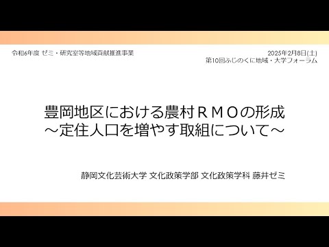 国際文化学科 【静岡文化芸術大学 文化政策学部 藤井ゼミ】令和６年度ゼミ・研究室等地域貢献推進事業
