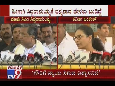 Kavitha Lankesh Thanked Siddaramaiah Over Progress In Gauri Lankesh Murder Case