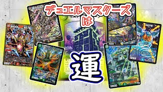 【デュエマ】オレは自分の運を信じる!!!なちょいチキなミステリーキューブデッキ