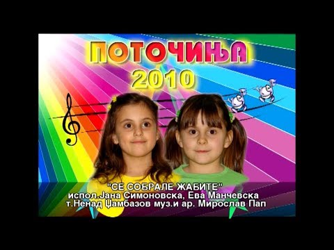 Potocinja 2010 - Jana Simonovska i Eva Mancevska - Se sobrale zhabite (Official Video)