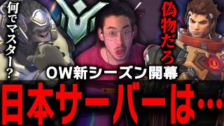 新シーズン開幕！日本鯖VCで認定マスター2をいじられるta1yo【 OverWatch 2 / ta1yo 切り抜き】