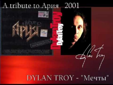A tribute to АРИЯ 2001 DYLAN TROY - "Мечты"