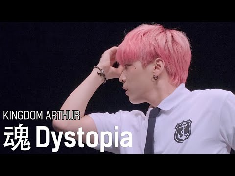혼 魂 Dystopia - Kingdom 킹덤 아서 Arthur Focus | 230422