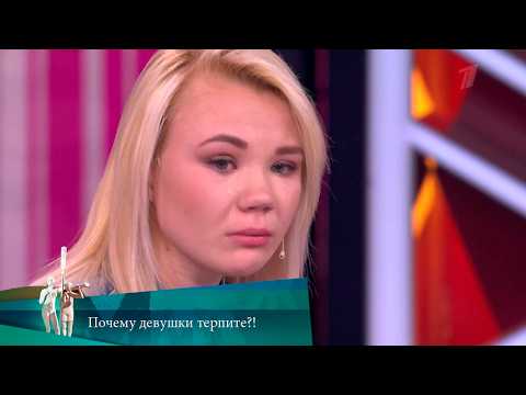 МЖ. Почему девушки терпите?! 22.05.2020