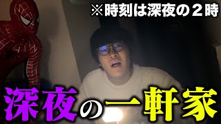 コムドットのこと近くで見てきているからこそ話せるコムドット愛だなってものすごく思った☺️ - 霊媒師に幽霊がいると言われた事務所に1人で泊まってみる…