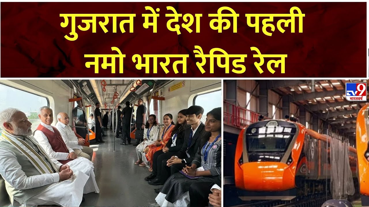 Satta News :गुजरात में देश की पहली नमो भारत रैपिड रेल | PM Modi | Gujarat  | Namo Bharat Rapid Train