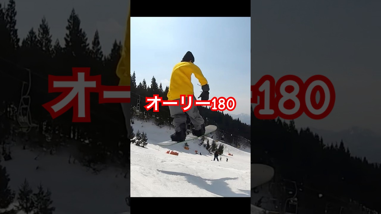 【ｸﾞﾗﾄﾘ】オーリー180！#グラトリ#スノボー技#ペレッスン