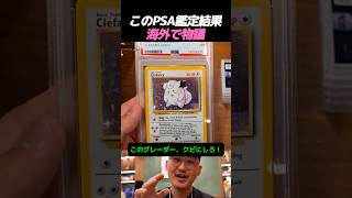 このPSA鑑定結果、海外で物議 #ポケカ