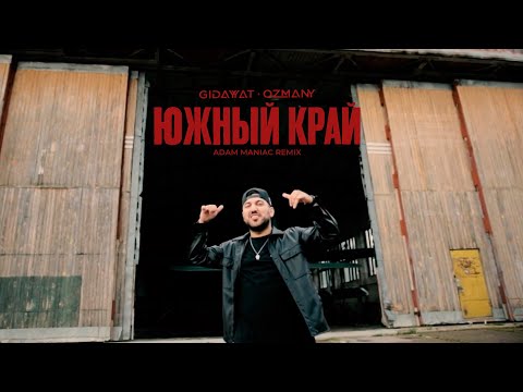 Gidayyat, ozmany — Южный край (Adam Maniac Remix) | Mood video